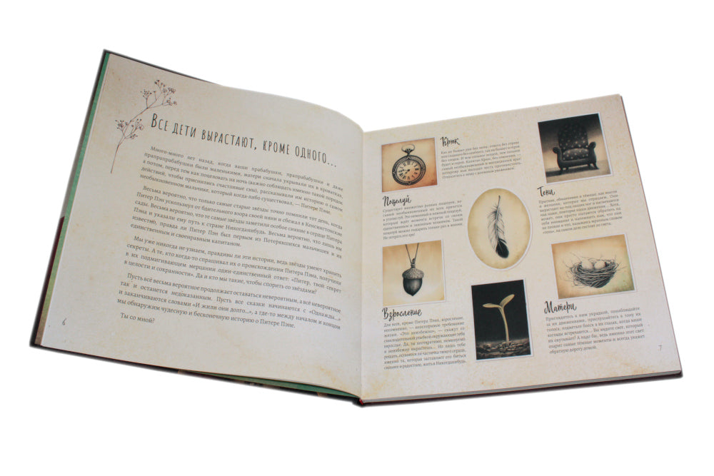 Подлинная история Питера Пэна