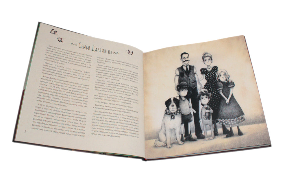 Подлинная история Питера Пэна