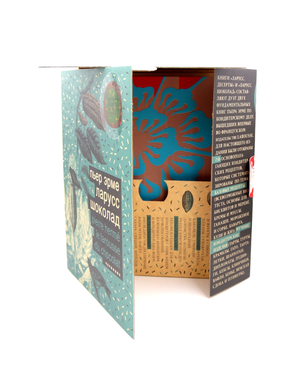Ларусс. Шоколад. 2-е изд., испр