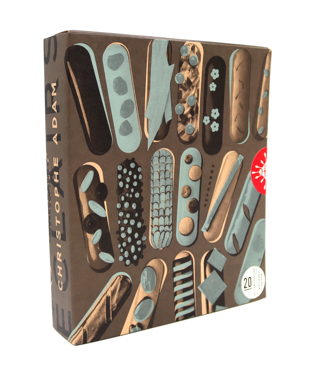 Эклеры. 20 лет революции