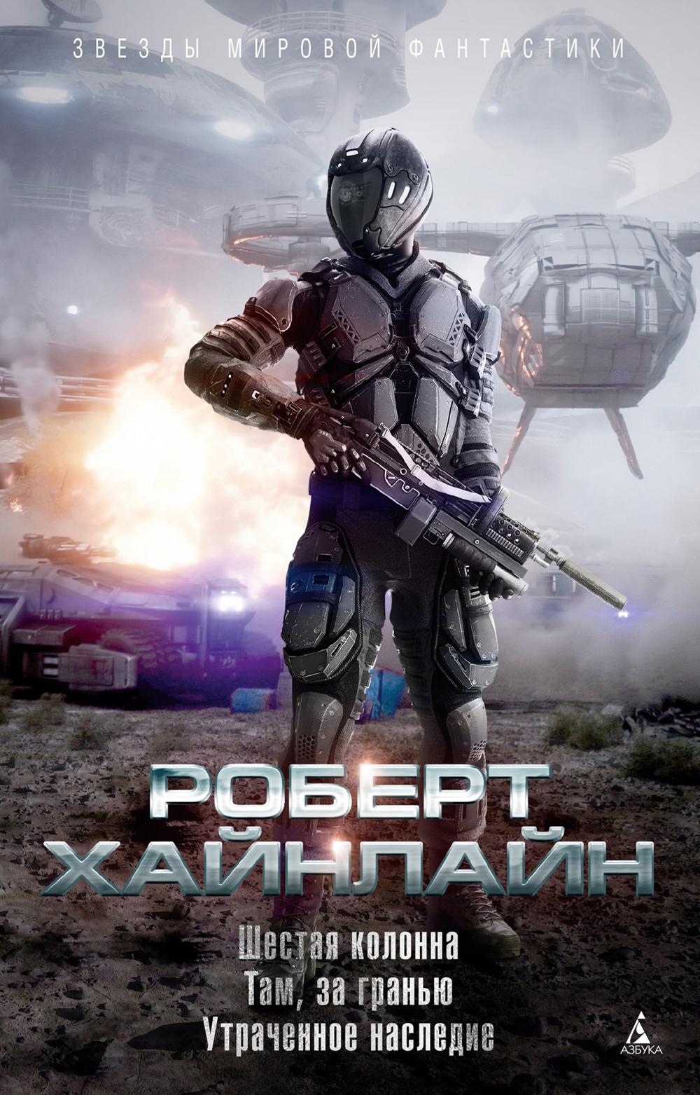 Je suis à Colonna. Там, за гранью. Утраченное наследие: роман, повести