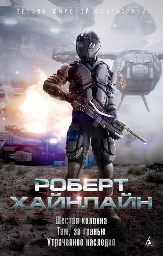 Je suis à Colonna. Там, за гранью. Утраченное наследие: роман, повести