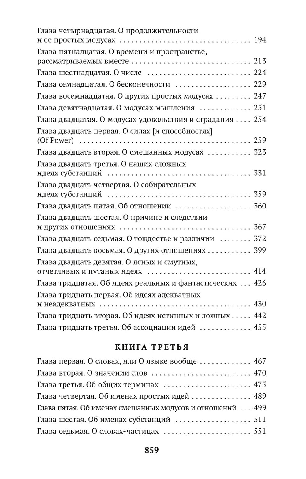 Опыт о человеческом разумении