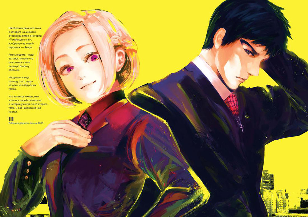 Токийский гуль: ZAKKI