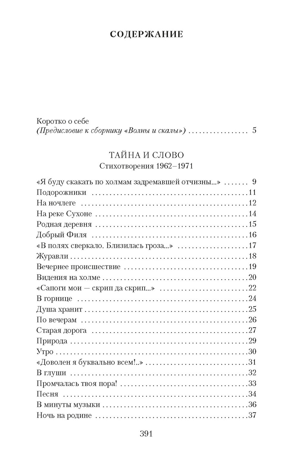 Dans les moindres détails de la musique propre… : stihi