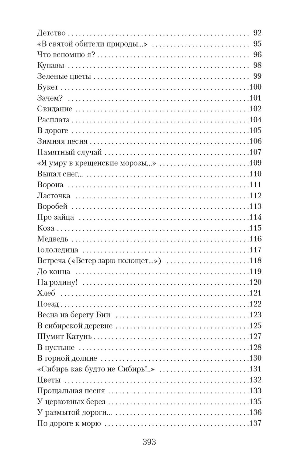 Dans les moindres détails de la musique propre… : stihi