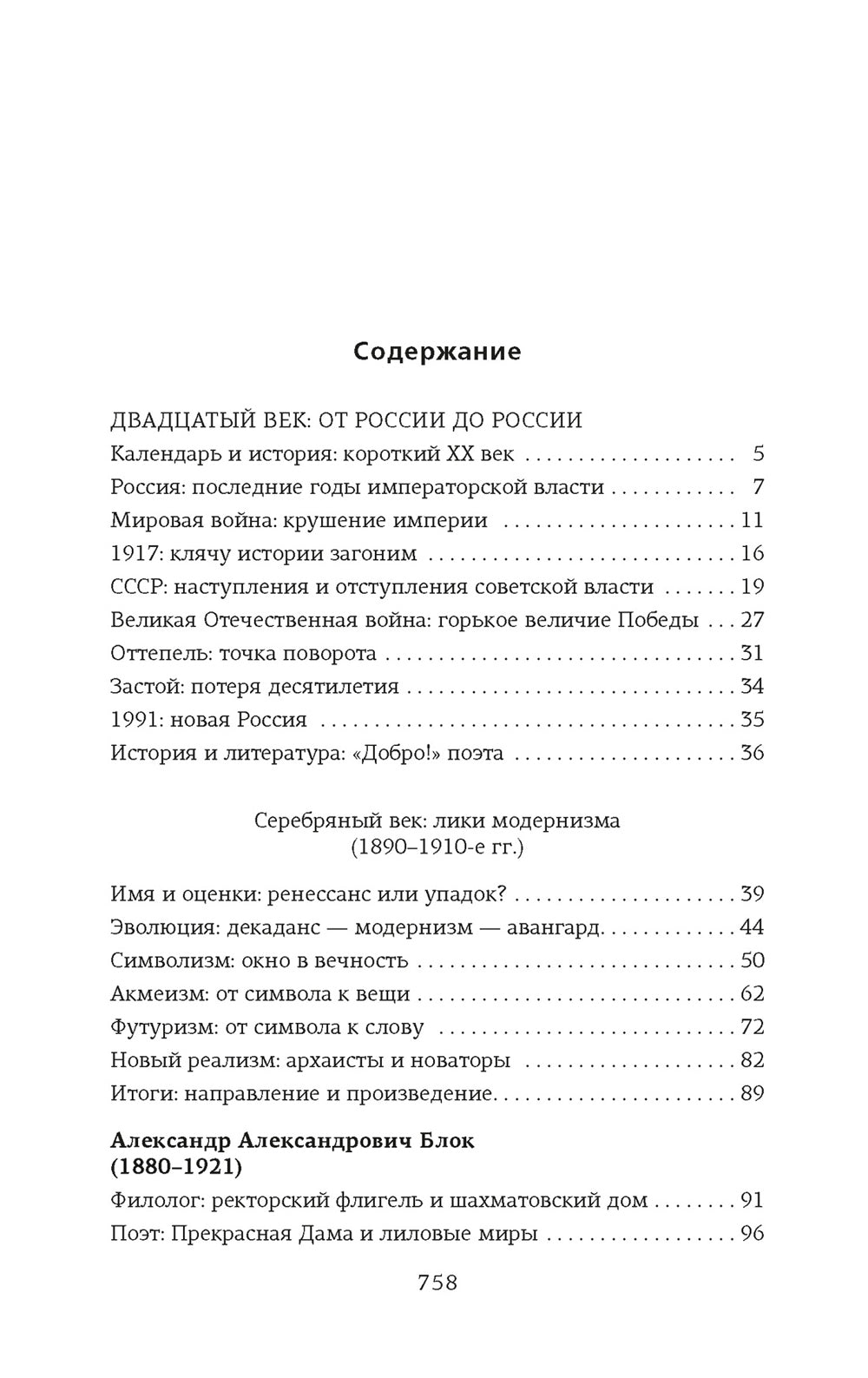 Русская литература для всех. От Блока до Бродского. Классное чтение!