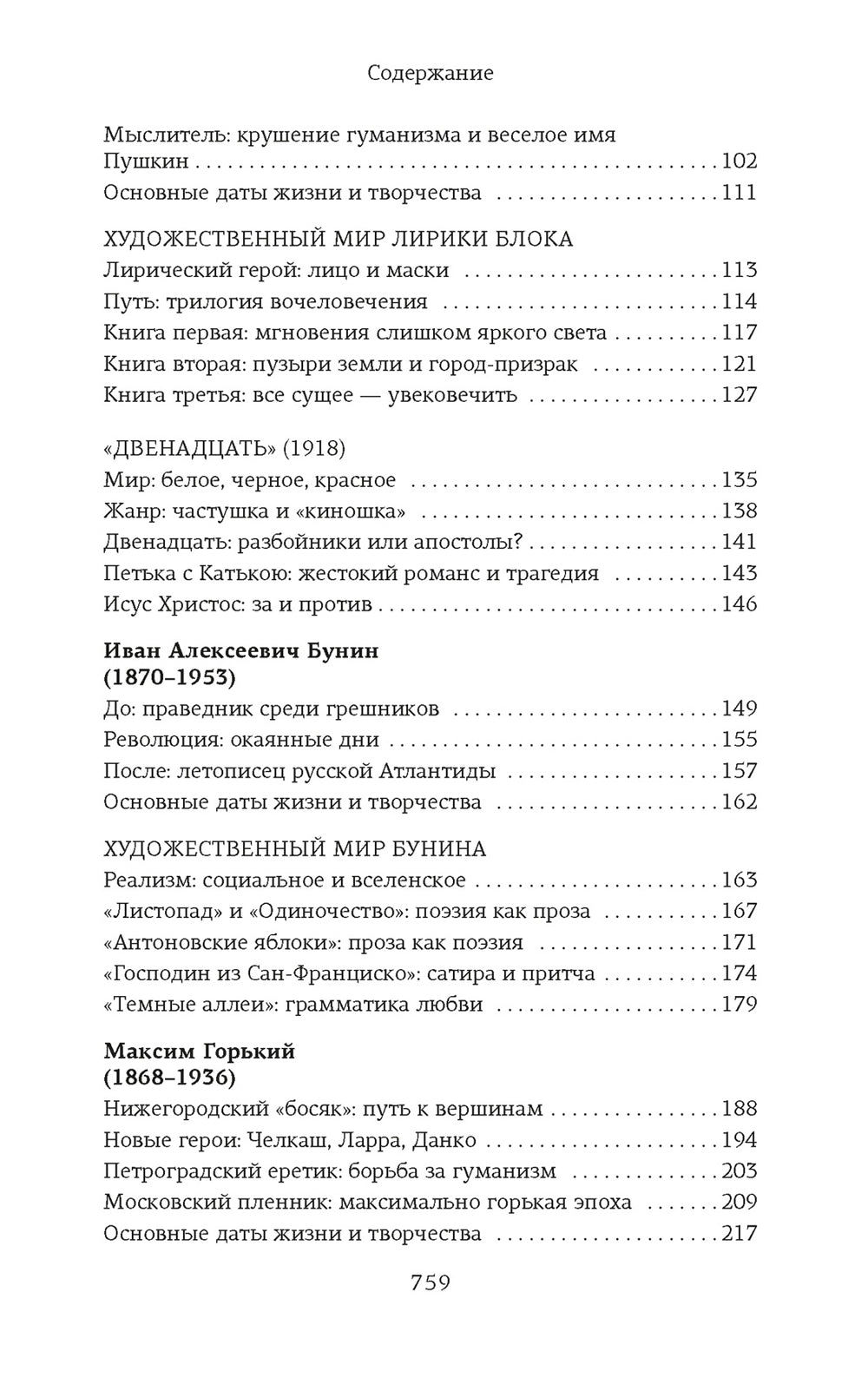 Русская литература для всех. От Блока до Бродского. Классное чтение!