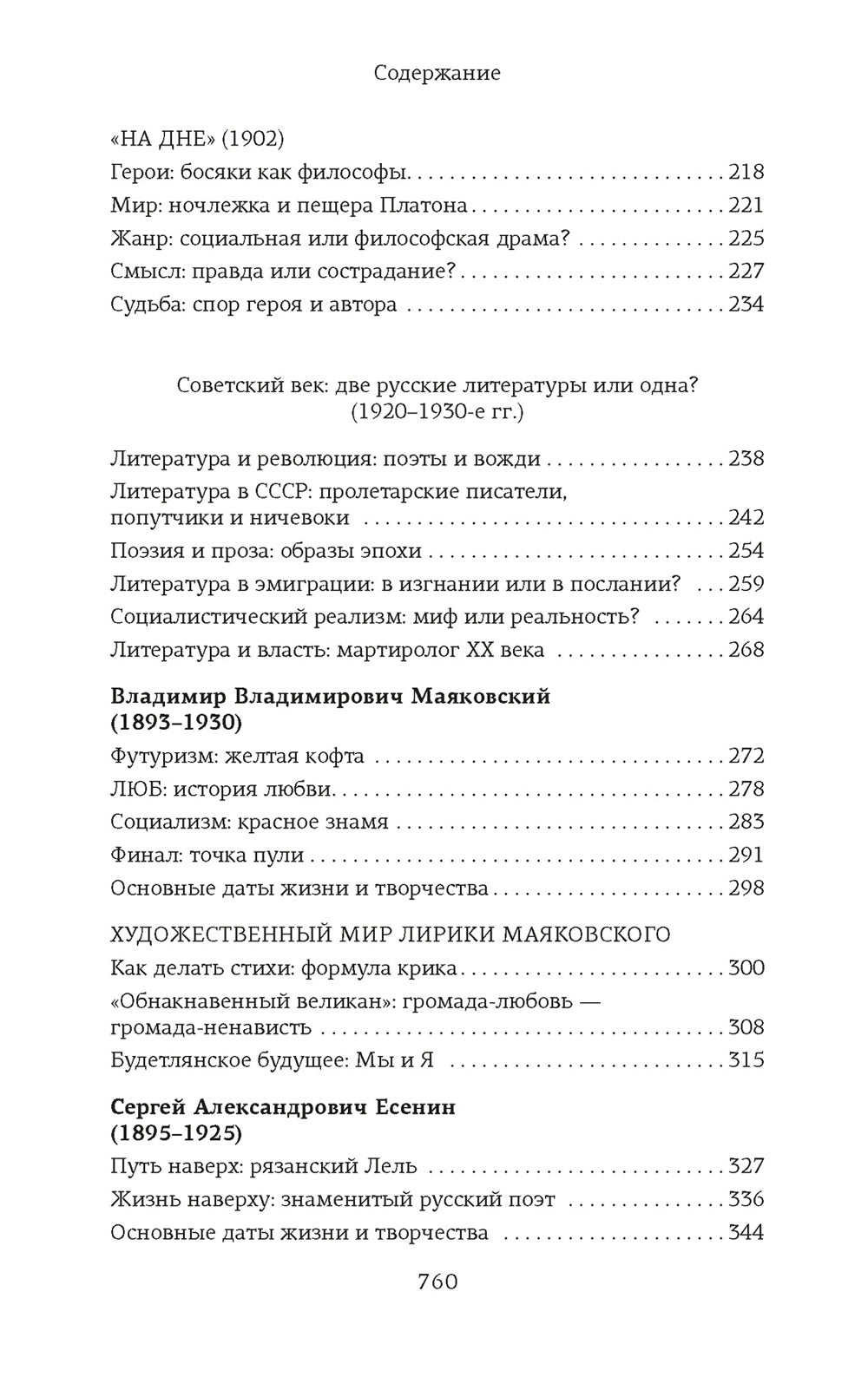Русская литература для всех. От Блока до Бродского. Классное чтение!