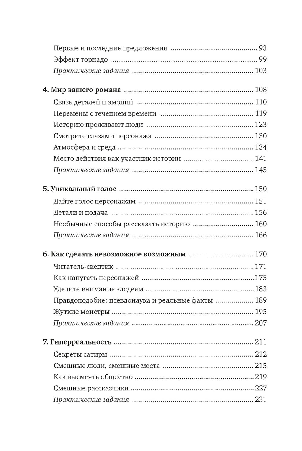 Как написать зажигательный роман. Инсайдерские советы одного из самых успешных литературных агентов в мире
