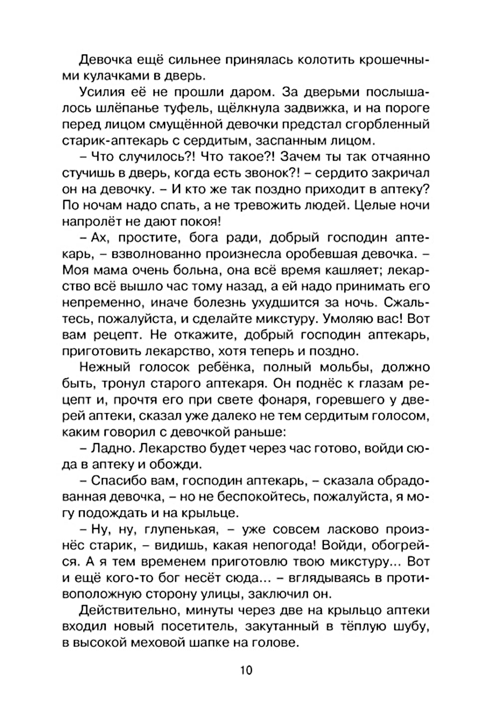 Лизочкино счастье: повесть