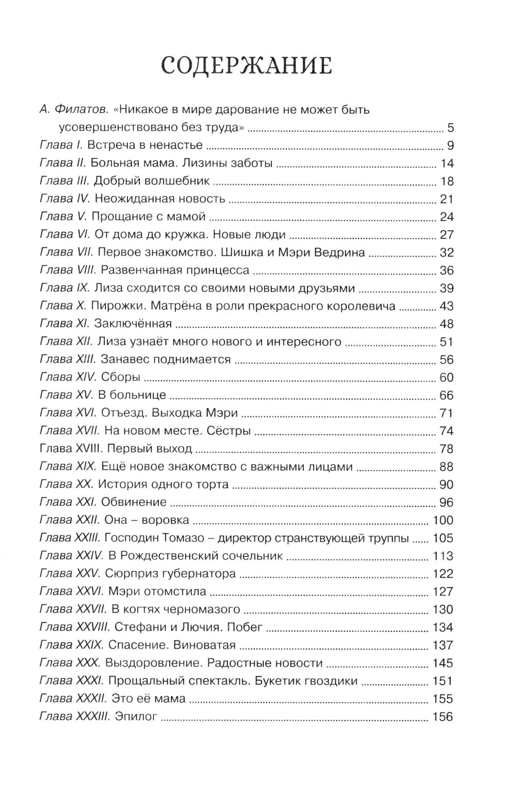 Лизочкино счастье: повесть