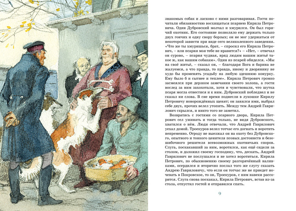 Дубровский: роман