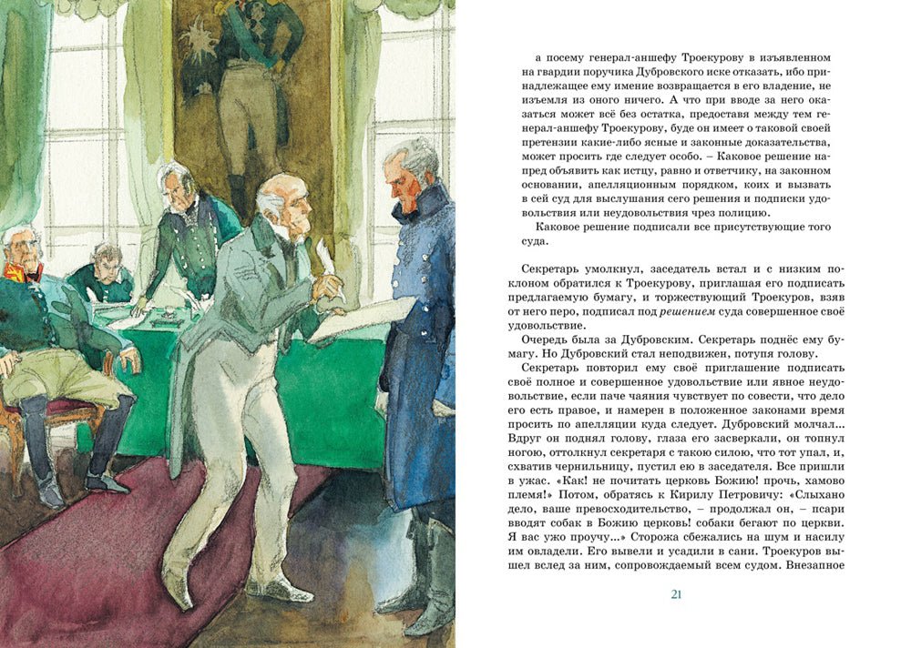 Дубровский: роман