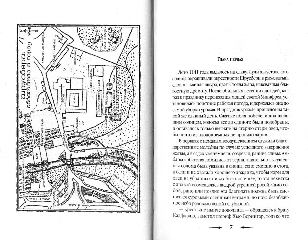 Сокровенное таинство: роман