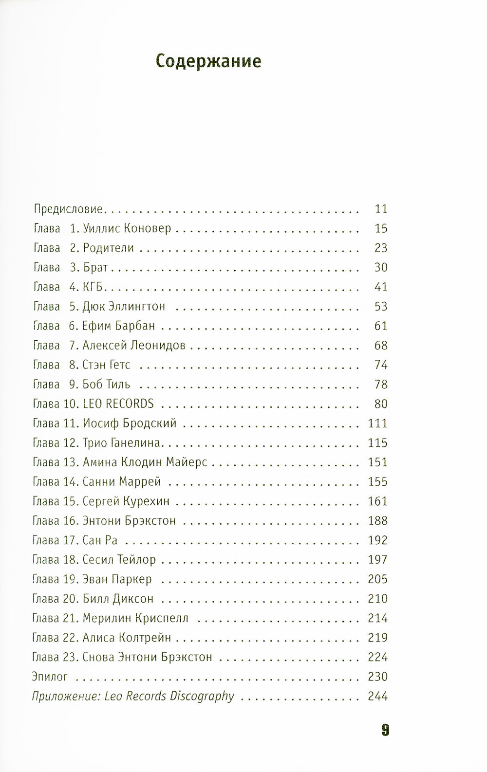 All That Jazz: Автобиография в анекдотах