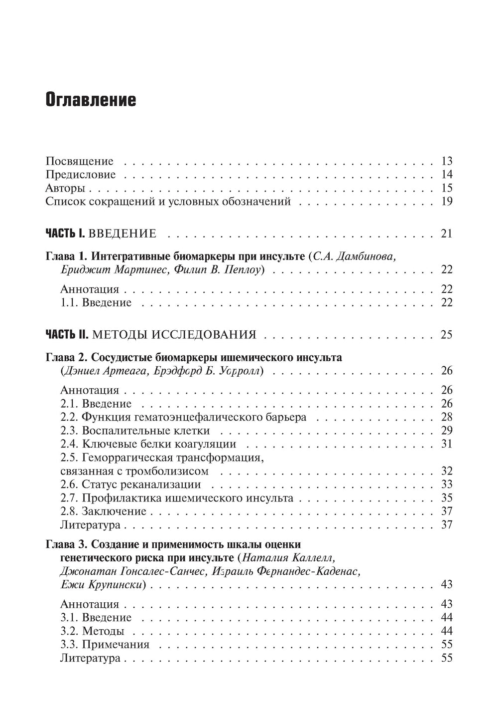 Биомаркеры инсульта