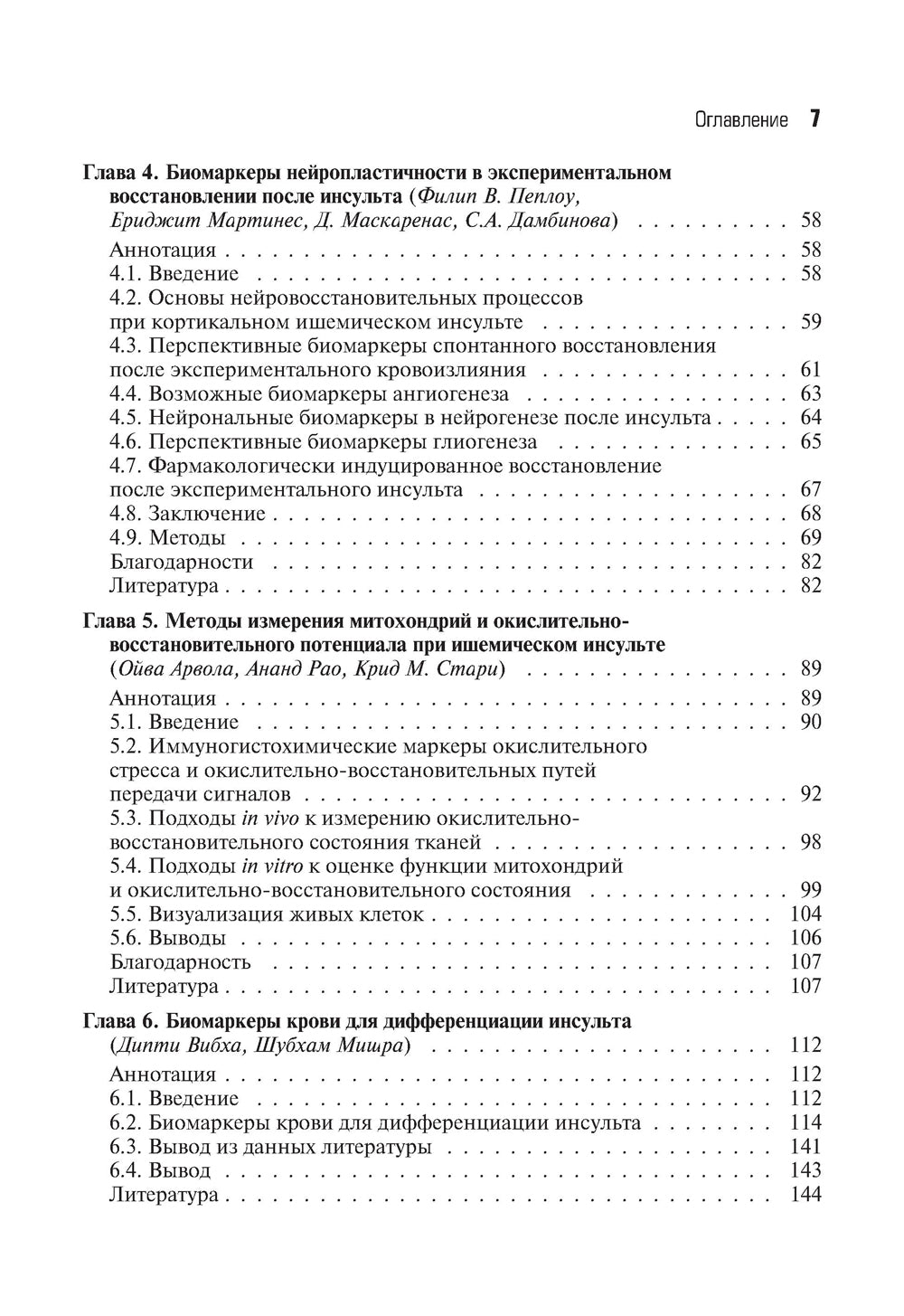 Биомаркеры инсульта