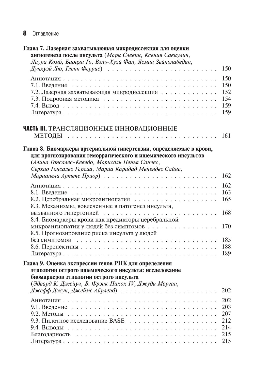 Биомаркеры инсульта