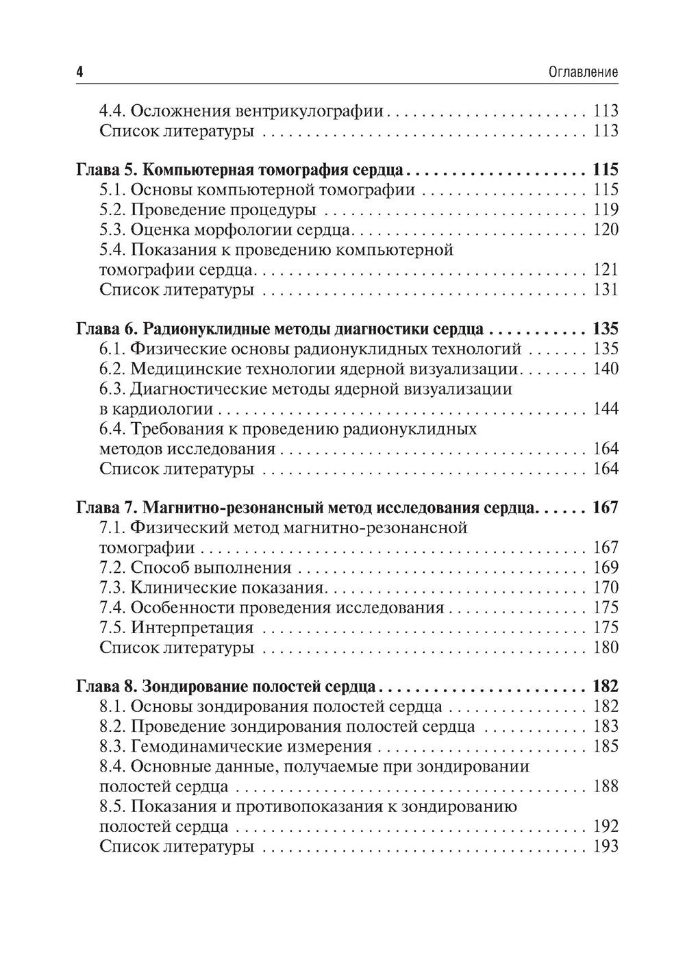 Инструментальная диагностика сердечной патологии: Учебное пособие