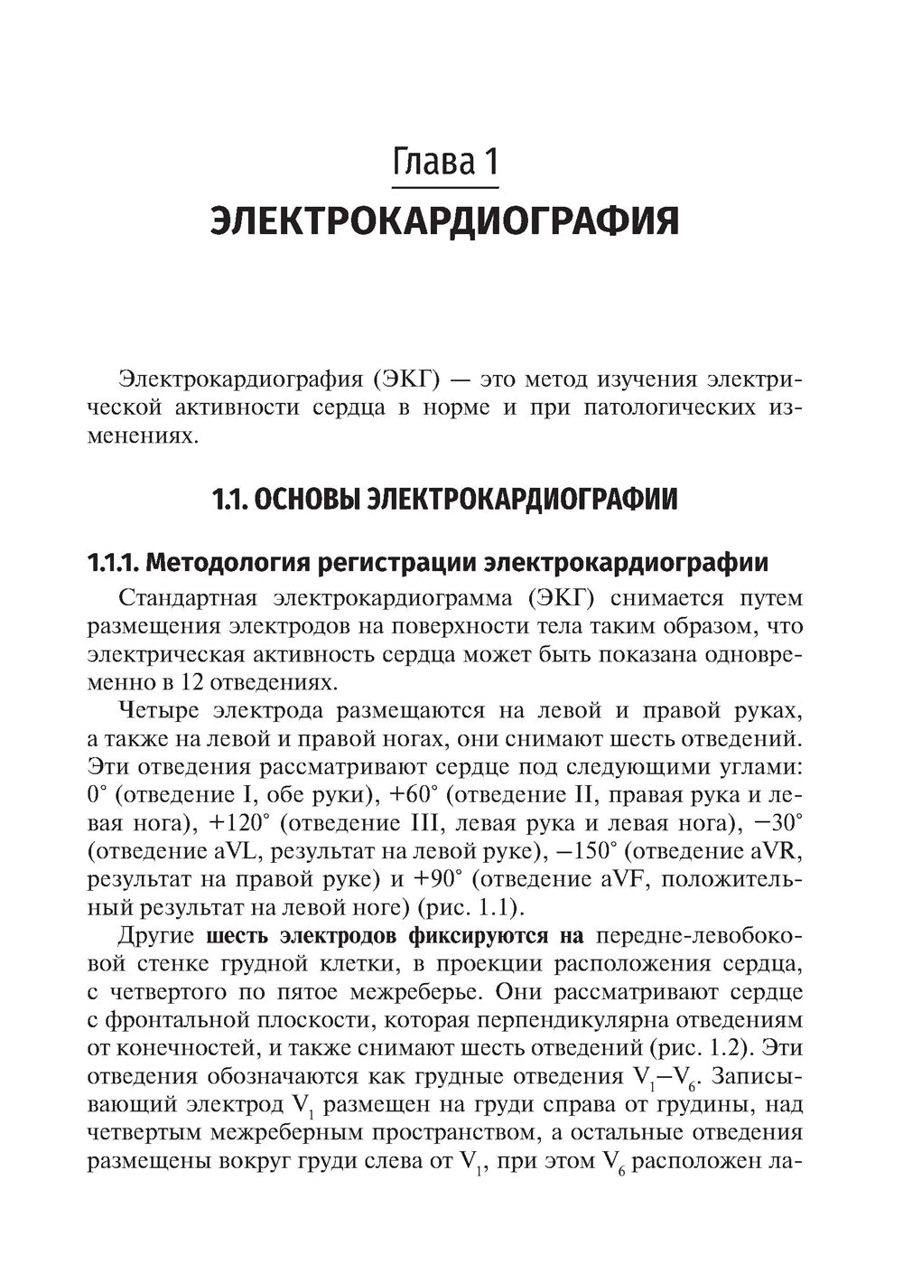Инструментальная диагностика сердечной патологии: Учебное пособие