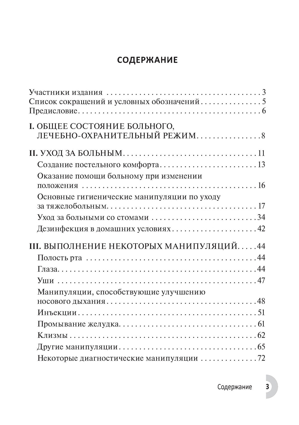 Лечение и уход за больными в домашних условиях