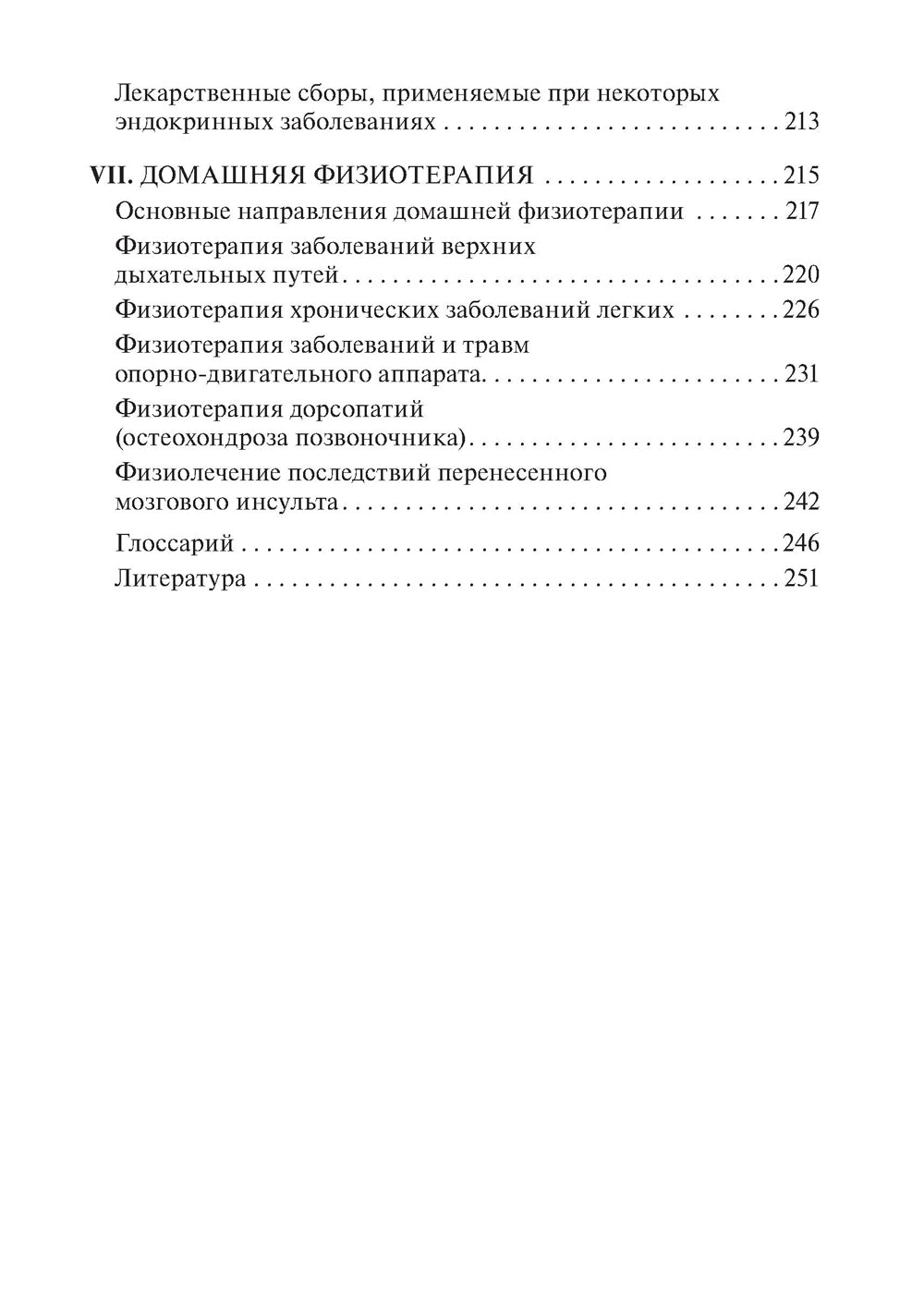 Лечение и уход за больными в домашних условиях