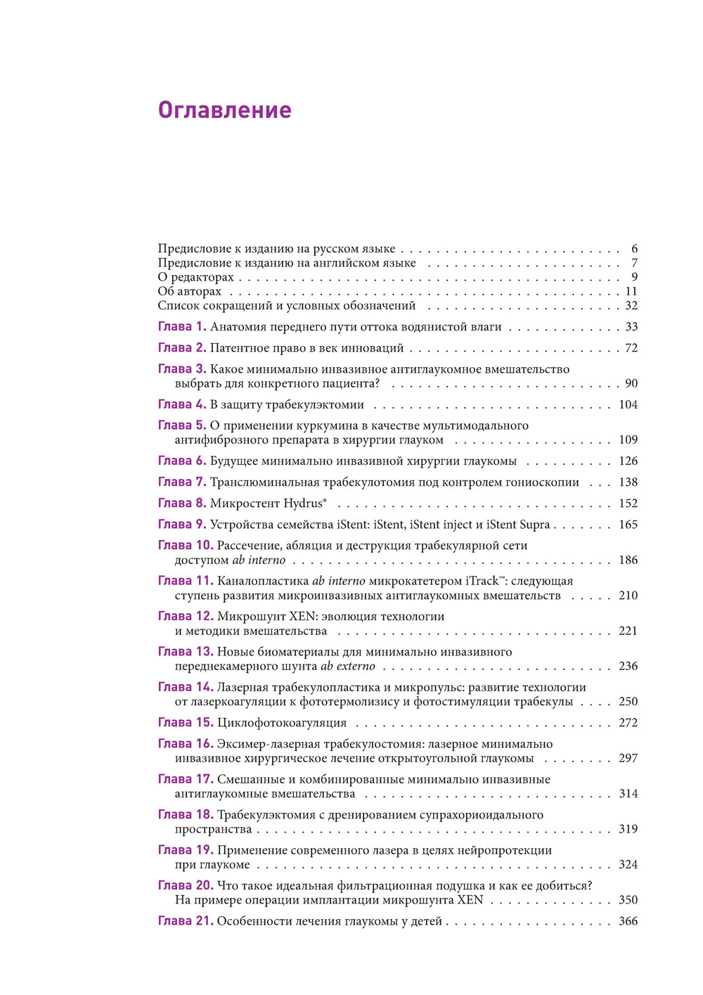 Новые концепции в хирургии глаукомы