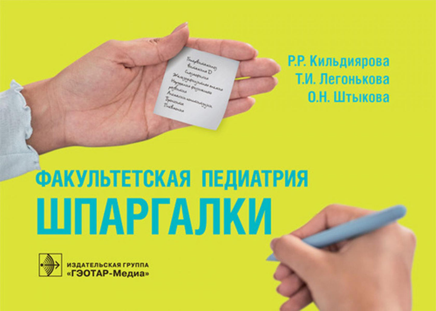 Факультетская педиатрия. Шпаргалки (карм.format)