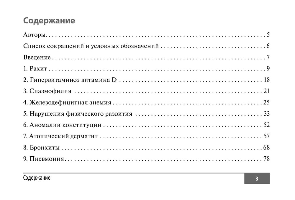 Факультетская педиатрия. Шпаргалки (карм.format)
