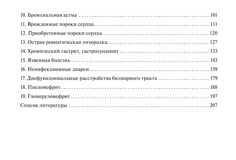 Факультетская педиатрия. Шпаргалки (карм.format)