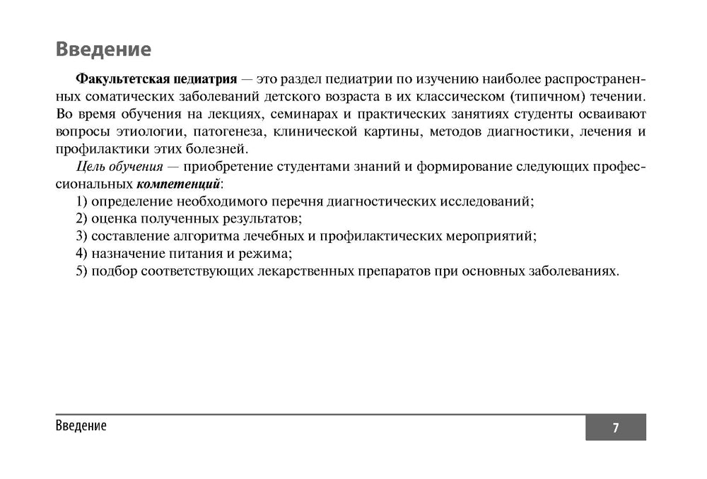 Факультетская педиатрия. Шпаргалки (карм.format)