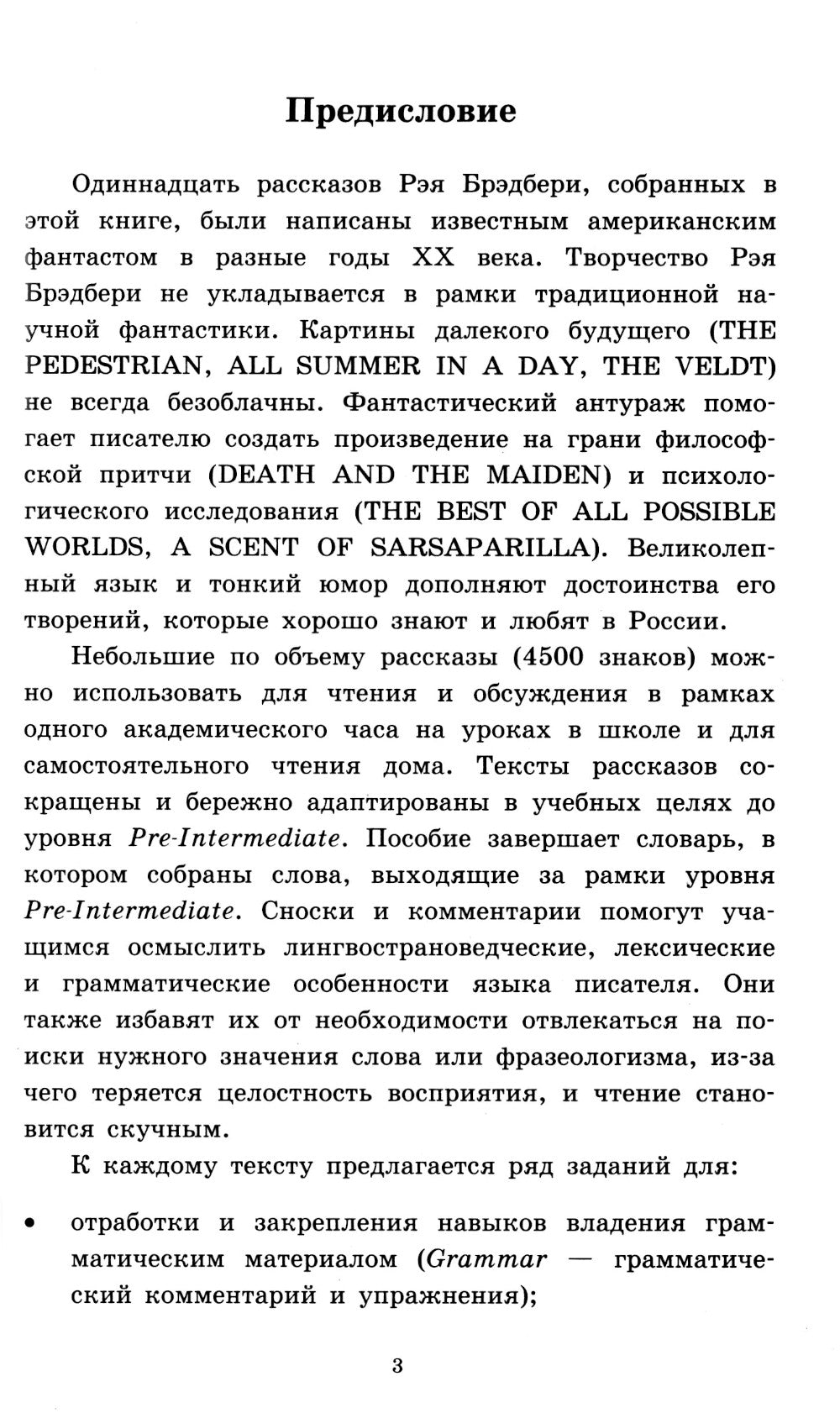 Короткие рассказы. La maison