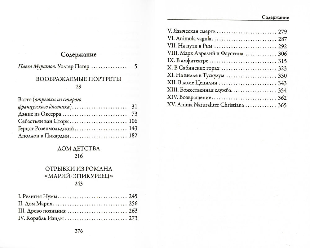 Воображаемые портреты