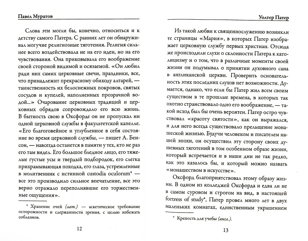 Воображаемые портреты