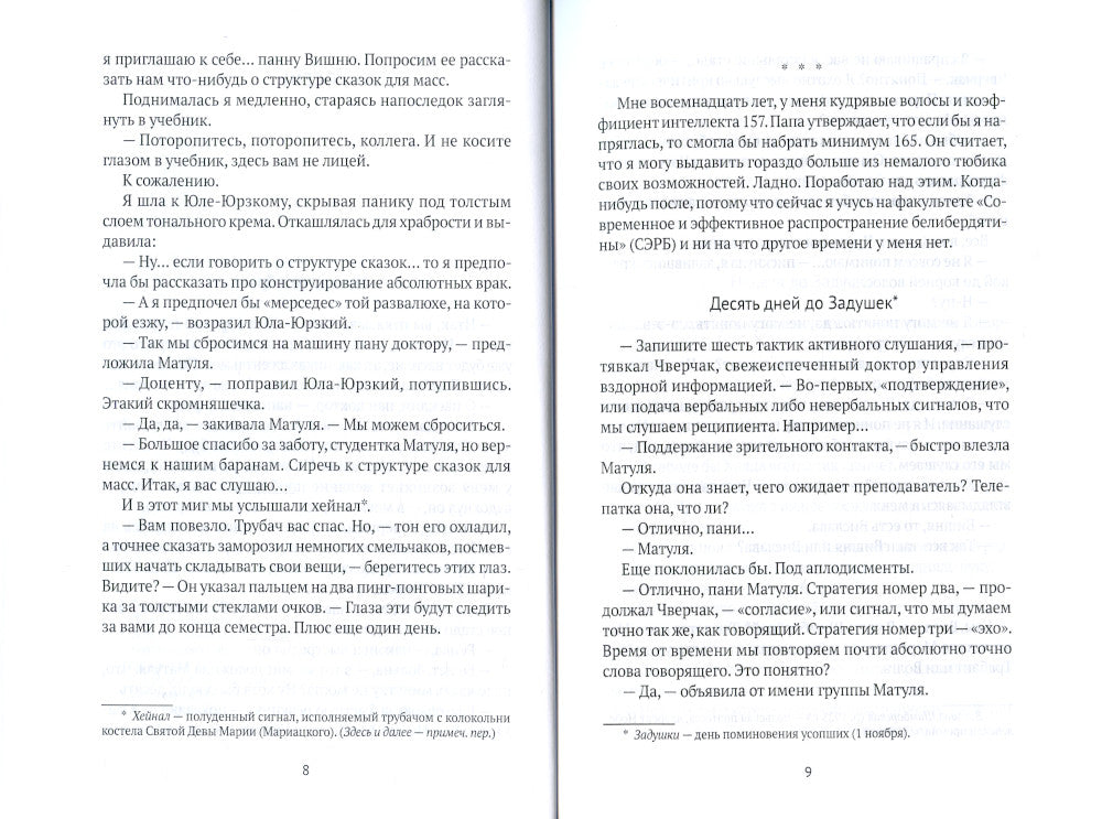 Терпкость вишни: роман