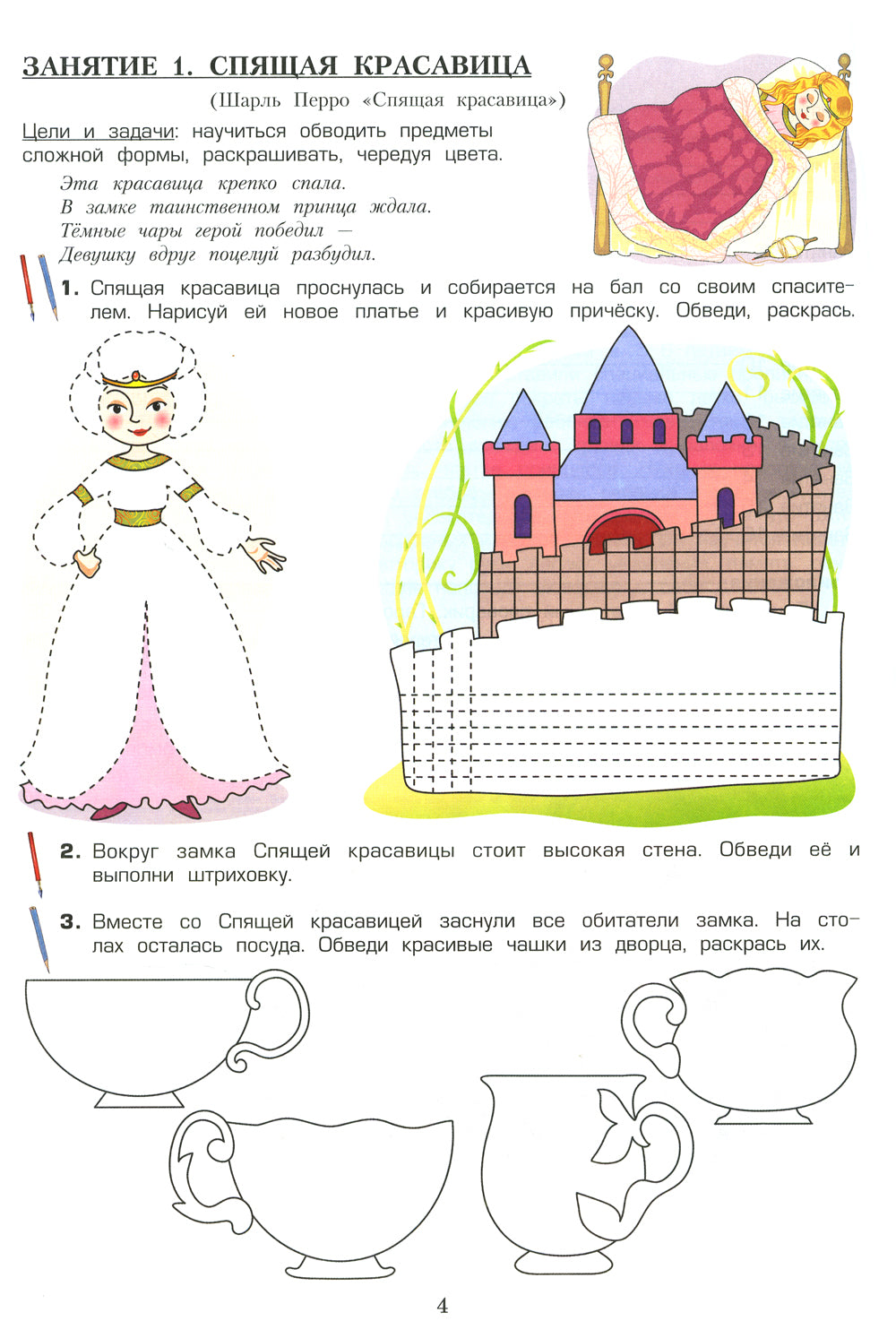 Прописи для непосед. Феи и принцессы. Для девочек 5-6 лет