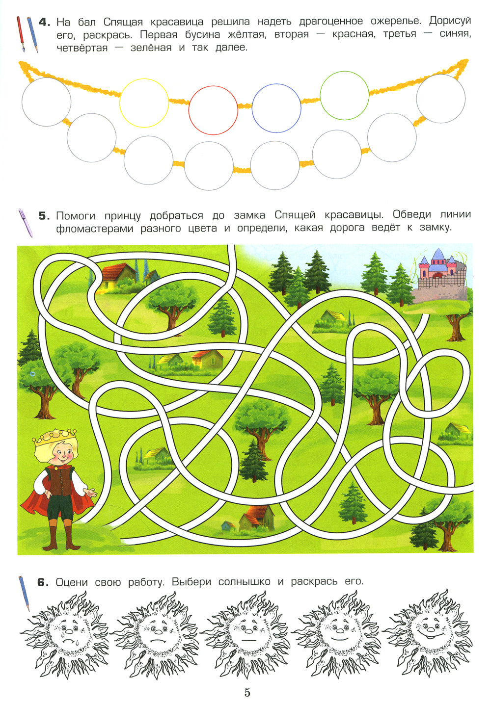 Прописи для непосед. Феи и принцессы. Для девочек 5-6 лет