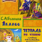 Тетрадь по чтению к учебнику "Родная речь" 1 кл. 7-е изд., стер