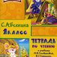 Тетрадь по чтению к учебнику "Родная речь" 1 кл. 7-е изд., стер