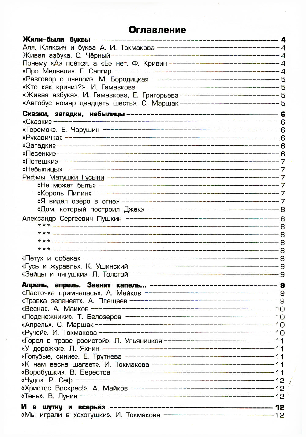Тетрадь по чтению к учебнику "Родная речь" 1 кл. 7-е изд., стер
