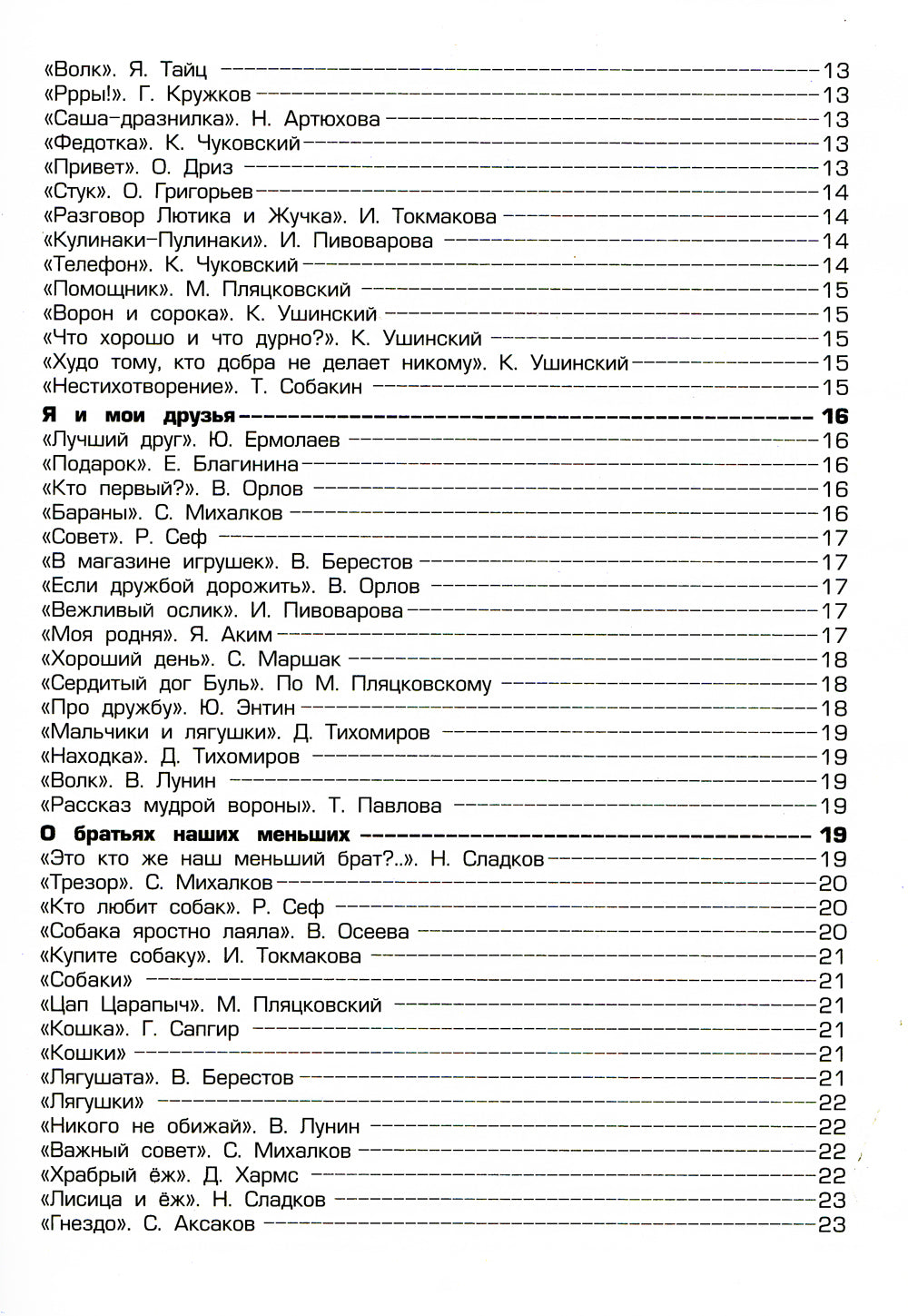 Тетрадь по чтению к учебнику "Родная речь" 1 кл. 7-е изд., стер