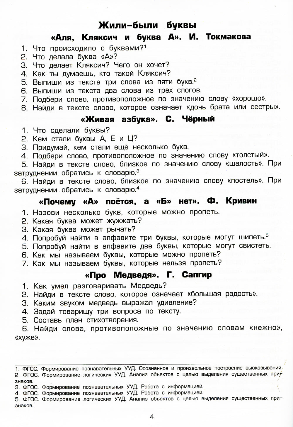 Тетрадь по чтению к учебнику "Родная речь" 1 кл. 7-е изд., стер