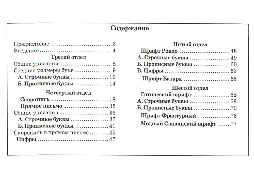Cours de calligraphie et de contour. Кн. 2