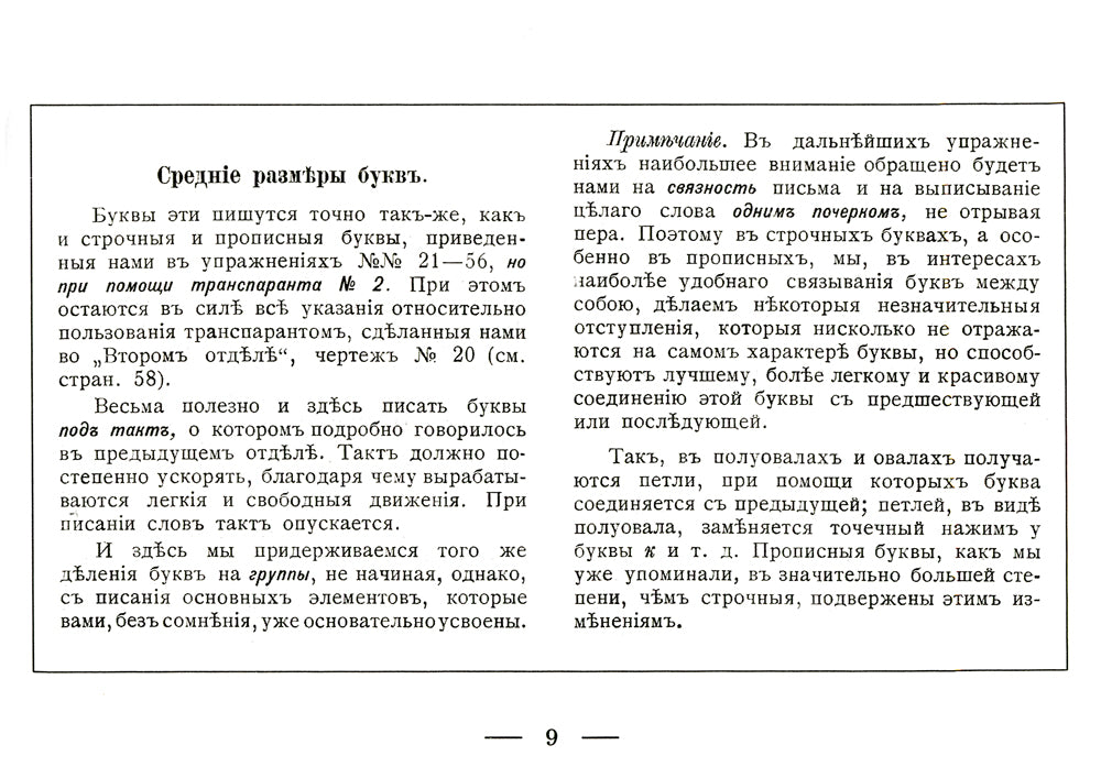 Cours de calligraphie et de contour. Кн. 2