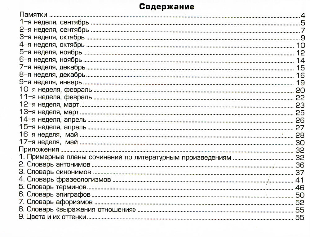 Как научить Вашего ребенка писать сочинения 4 класс. 16-е изд., стер
