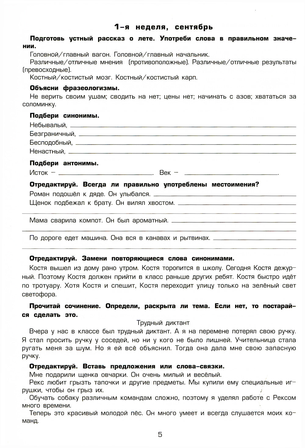 Как научить Вашего ребенка писать сочинения 4 класс. 16-е изд., стер