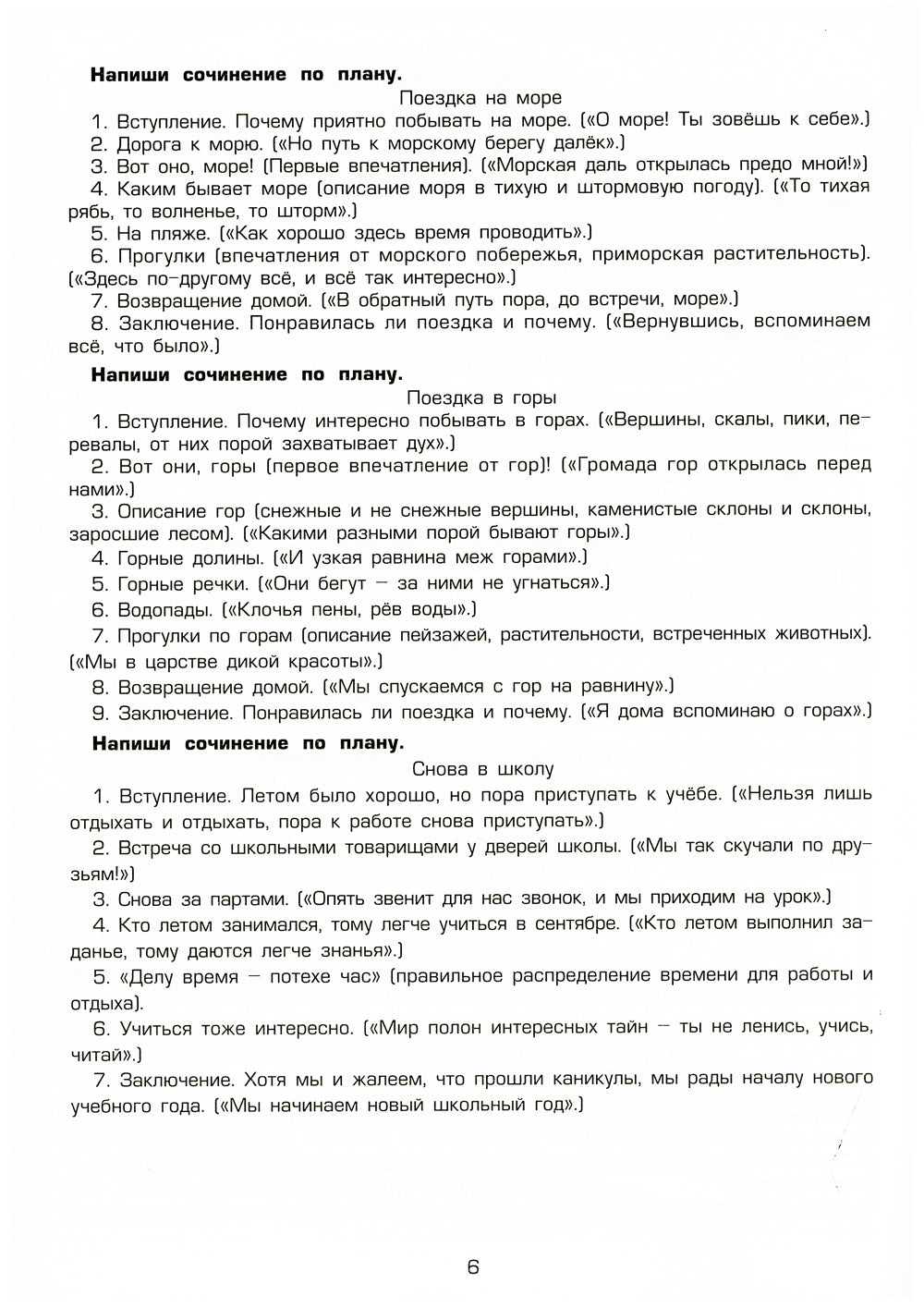Как научить Вашего ребенка писать сочинения 4 класс. 16-е изд., стер