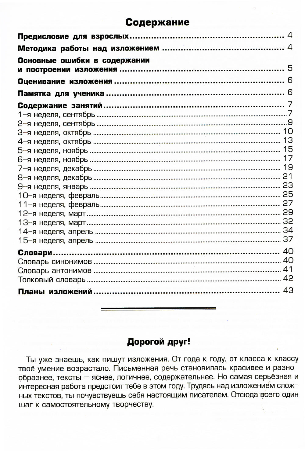 Как научить Вашего ребенка писать изложения 4 класс. 10-е изд., стер