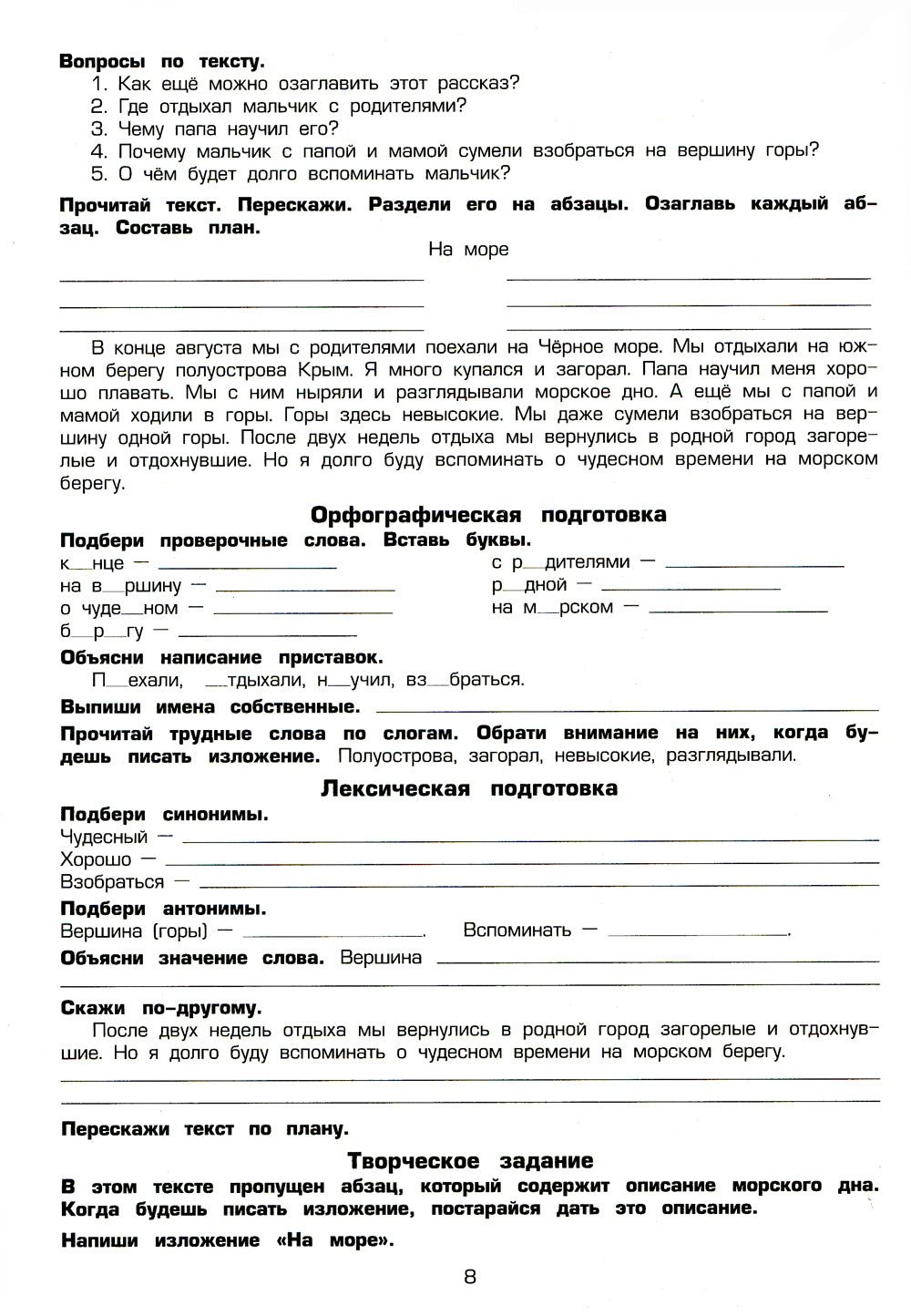 Как научить Вашего ребенка писать изложения 4 класс. 10-е изд., стер